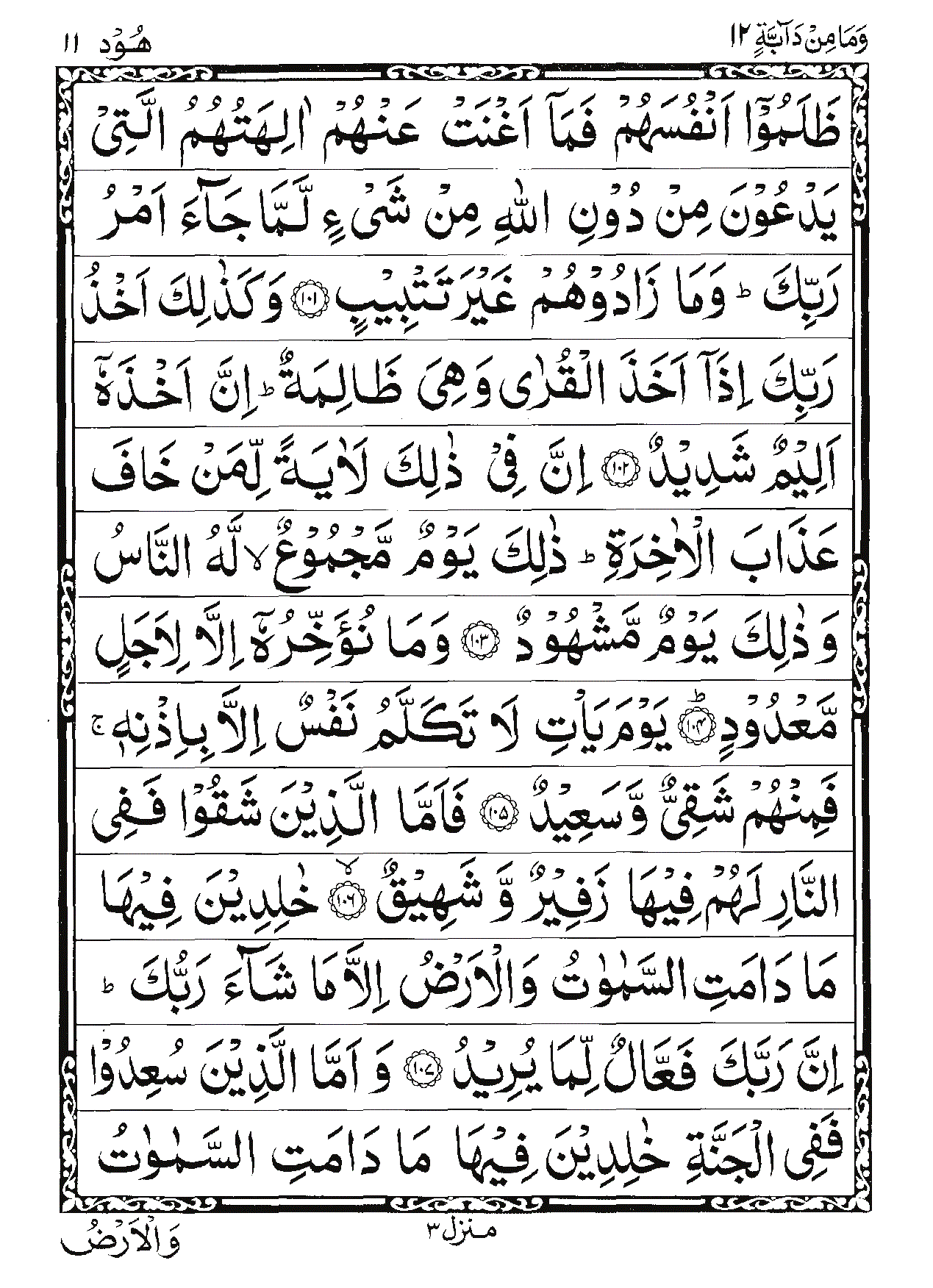 Surah Hud Page 18